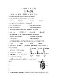 山东省临沂市费县2021-2022学年七年级下学期期末考试生物试题(word版含答案)