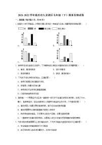 重庆市九龙坡区2021-2022学年七年级下学期期末生物试卷(word版含答案)