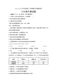 山东省菏泽市单县2021-2022学年七年级下学期期末考试生物试题(word版含答案)