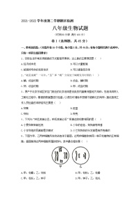 河北省保定市雄县2021-2022学年八年级下学期期末考试生物试题(word版含答案)