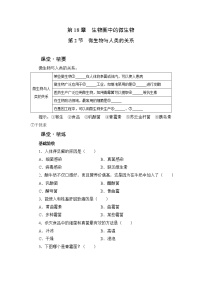 初中生物北师大版八年级上册第2节  微生物与人类的关系练习