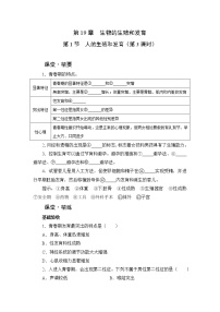 初中生物北师大版八年级上册第1节 人的生殖和发育课后作业题