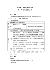 初中生物北师大版八年级上册第六单元  生命的延续第19章  生物的生殖和发育第3节  植物的生殖方式当堂达标检测题