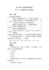 生物八年级上册第3节 性状遗传有一定的规律性当堂达标检测题