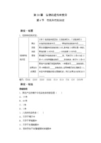 初中生物北师大版八年级上册第六单元 生命的延续第20章 生物的遗传和变异第4节 性别和性别决定同步练习题