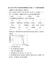 山东省济南市槐荫区2021-2022学年七年级下学期期末考试生物试题(word版含答案)