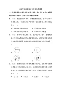 2022年江苏省宿迁市中考生物试卷解析版