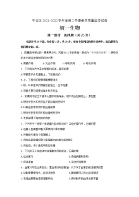 北京市平谷区2021-2022学年七年级下学期教学质量监控生物试题(word版含答案)