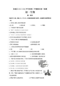 北京市东城区2021-2022学年七年级下学期期末统一检测生物试题(word版含答案)