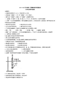 安徽省滁州市全椒县2021-2022学年七年级下学期期末生物试题(word版含答案)