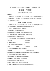 云南省临沧市耿马县2021-2022学年七年级下学期期末考试生物试题(word版含答案)