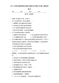 北师大版第1节 人的生殖和发育精品练习