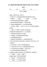 初中生物北师大版八年级上册第1节 遗传和变异现象精品当堂达标检测题