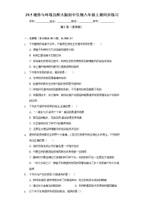 初中北师大版第5节  遗传与环境优秀当堂检测题