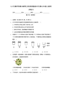 初中苏科版第2节 生物学的基本研究方法优秀达标测试