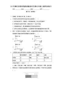 苏科版七年级上册第1节 	生物生存的环境精品同步测试题