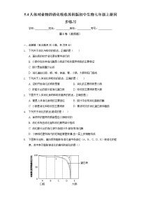 初中生物苏科版七年级上册第3单元 生物从环境中获取的物质和能量第5章 人体的物质能量来源于食物第4节 人体对食物的消化吸收精品同步训练题
