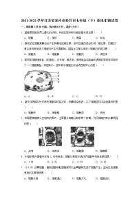 江苏省泰州市泰兴市2021-2022学年七年级下学期期末生物试卷(word版含答案)