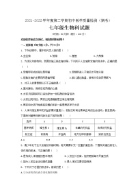 海南省琼海市2021-2022学年七年级下学期期末教学质量检测生物试题(word版含答案)