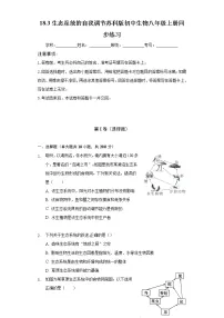 初中生物第6单元 生命活动的调节和生态系统的稳定第18章 生态系统的稳定3 生态系统的自我调节精品课时练习