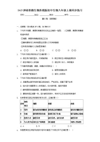 初中生物苏教版八年级上册第五单元 生物多样性第十四章 丰富多彩的生物世界第三节 神奇的微生物优秀同步训练题