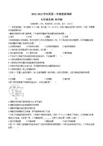 河北省承德市高新区2021-2022学年七年级下学期期末生物试题(word版含答案)