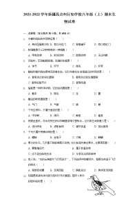 新疆昌吉州行知学2021-2022学年校八年级上学期期末生物试卷(word版含答案)