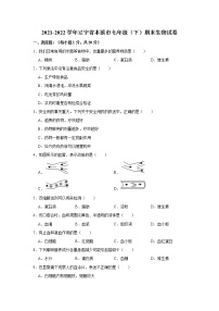 辽宁省本溪市2021—2022学年七年级下学期期末生物试题(word版含答案)