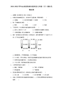 山东省济南市商河县2021-2022学年七年级下学期期末生物试卷(word版含答案)