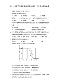 重庆市南川区2021-2022学年七年级下学期期末生物试卷 (word版含答案)