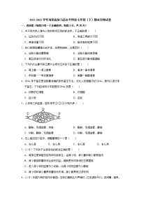 河南省驻马店市平舆县2021-2022学年七年级下学期期末生物试卷(word版含答案)