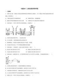 2022年中考生物真题分类汇编 专题05 人体的营养和呼吸（学生版+解析版）