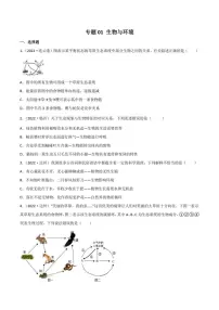 2022年中考生物真题分类汇编 专题01 生物与环境(学生版+解析版)