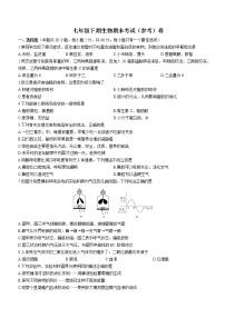 四川省广安市岳池县2021-2022学年七年级下学期期末生物试题(word版含答案)