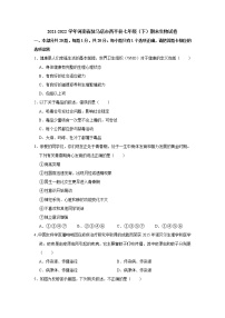 河南省驻马店市西平县2021-2022学年七年级下学期期末生物试卷(word版含答案)