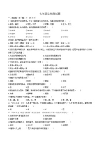 黑龙江省哈尔滨市巴彦县2021-2022学年七年级上学期期末生物试题(word版含答案)