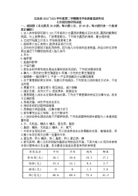 陕西省安康市石泉县2021～2022学年七年级下学期期末学业质量监测考试生物试题(word版含答案)