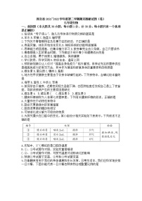 陕西省西安市周至县2021-2022学年七年级下学期期末调研生物试题(word版含答案)