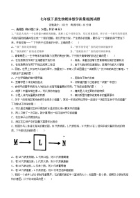 内蒙古巴彦淖尔市乌拉特前旗2021-2022学年七年级下学期期末生物试题(word版含答案)