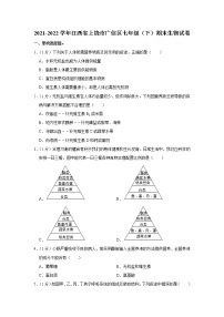 江西省上饶市广信区2021-2022学年七年级下学期期末生物试卷(word版含答案)