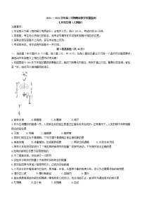 山西省大同市2021-2022学年七年级下学期期末生物试题(word版含答案)