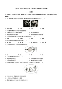 山西省临汾市尧都区2021-2022学年八年级下学期期末生物试题(word版含答案)