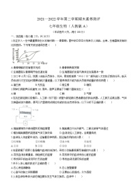 山西省忻州市代县2021-2022学年七年级下学期期末生物试题(word版含答案)