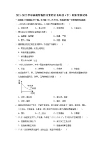 湖南省衡阳市耒阳市2021-2022学年七年级下学期期末生物试卷(word版含答案)