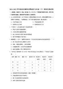 湖北省襄阳市樊城区2021-2022学年七年级下学期期末生物试卷(word版含答案)