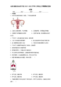 山东省泰安市东平县2021-2022学年七年级上学期期末生物试题(word版含答案)