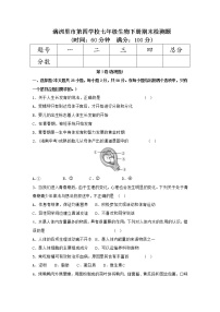 内蒙古呼伦贝尔市满洲里市第四中学2021-2022学年七年级下学期期末考试生物试题(word版含答案)