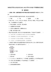 河南省平顶山市汝州市2021-2022学年七年级下学期期末生物试卷(word版含答案)