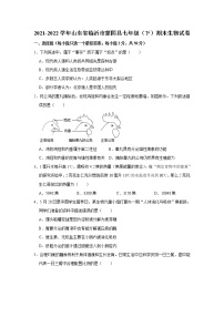 山东省临沂市蒙阴县2021-2022学年七年级下学期期末生物试卷(word版含答案)