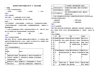 陕西省至2022年历年生物学中考真题分类汇编1-9（Word解析版）